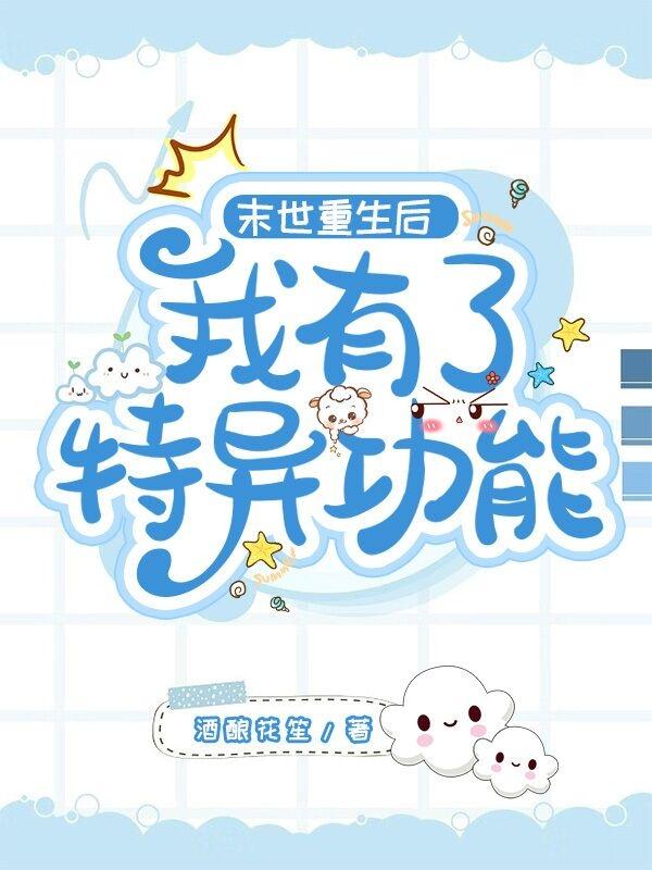 末世重生后我有了特异功能小说阅读