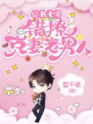 穿书七零错撩克妻老男人