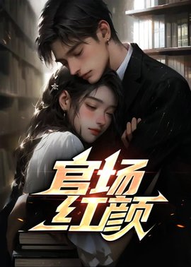 梁志远赵蕊小说阅读