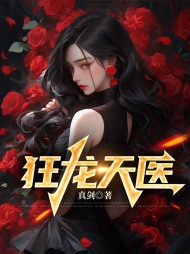 狂龙天医秦峰叶清秋阅读小说阅读