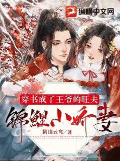 穿书成了王爷的旺夫锦鲤小娇妻小说阅读