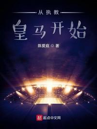 从执教皇马开始小说阅读
