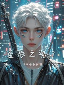 星辰之誓？阅读小说阅读
