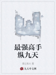 最强高手纵九天陈斌赵心媚小说阅读