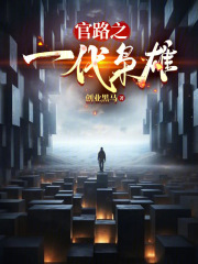 权色天下吴军小说阅读