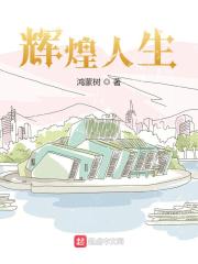 美好人生叶泽涛阅读小说阅读