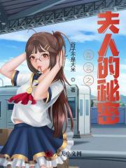 青云之夫人的秘密小说阅读