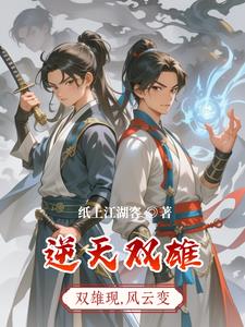 逆天双雄墨无痕阅读小说阅读