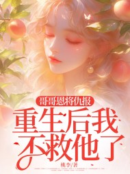 心死情断，深情不显全部小说阅读