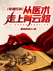 医路狂枭苏幕宇(最帅的帅白)阅读小说阅读