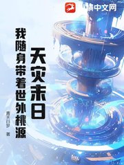 随身桃源陆宇峰结局阅读小说阅读