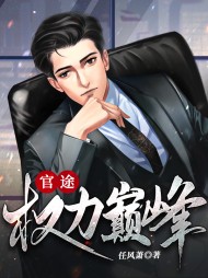 宦海权途:巅峰人生陆青云方岁宁小说阅读