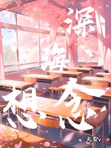 深海想念书诺程屿之阅读小说阅读
