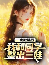 顾清时宋雨萱小说阅读