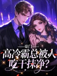 姜眠眠司祁白小说阅读