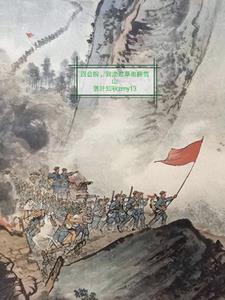四合院，我走过草地翻雪山小说阅读