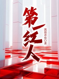 第一红人徐东升(流浪青虫)阅读小说阅读
