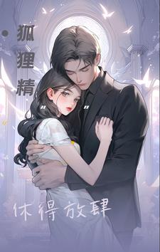 狐狸精,休得放肆狐娆陆霆骁精彩小说阅读