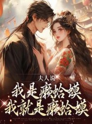 主角是鞠月楼不弃的小说阅读