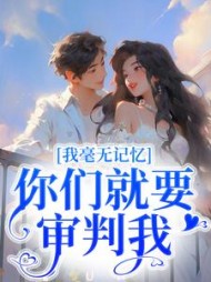 陆絮清小说阅读