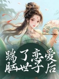 踹了恋爱脑世子后陈十一阅读小说阅读