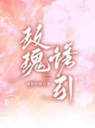 玫瑰诱引阅读小说阅读