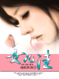 银杏花开闻松听涛著阅读小说阅读