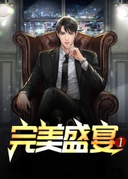 完美盛会阅读小说阅读