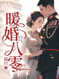 暖婚掌中娇阮棠肖野阅读小说阅读