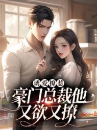 余晚晚莫云澍小说阅读