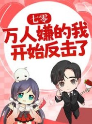七零万人嫌的我开始反击了陈可秀小说阅读