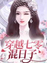 穿越七零混日子林映羡小说阅读