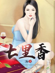 七里香老周楚轻染阅读小说阅读