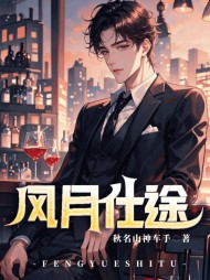 风月仕途林浩陈轻柔阅读小说阅读