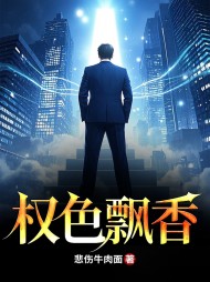 权色飘香徐欢张莉莉阅读小说阅读