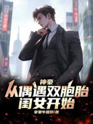 神豪:从偶遇双胞胎闺女开始苏明远小说阅读