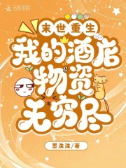 末世重生:我的酒店物资无穷尽阅读小说阅读