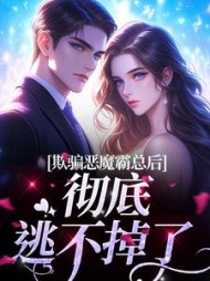 安颜方龙霆小说阅读