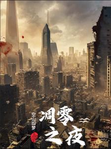 凋零之际(空山旧梦)小说阅读