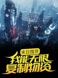 林时极寒末世重生小说阅读