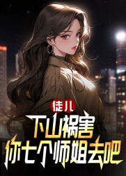 冰山女神爱上我叶青云结局阅读小说阅读