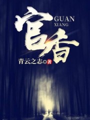 官香陆扬阅读小说阅读