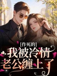 闻苒晏听寒小说阅读