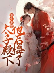 宋稚慕清寒小说阅读