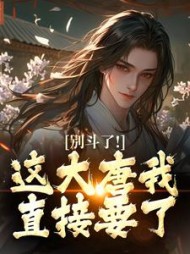 林尘李世民小说阅读