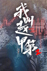 我叫赵甲第2(烽火戏诸侯)完整版小说阅读