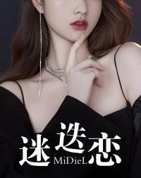 迷迭恋杨宇阅读小说阅读