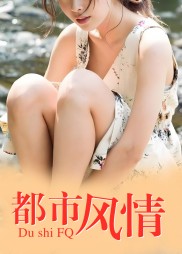 都市风情王枫曹婉江雨晴阅读小说阅读