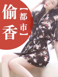 都市偷香方露王宏小说阅读