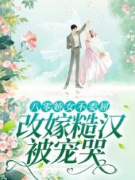 杜知知沈元朗阅读小说阅读